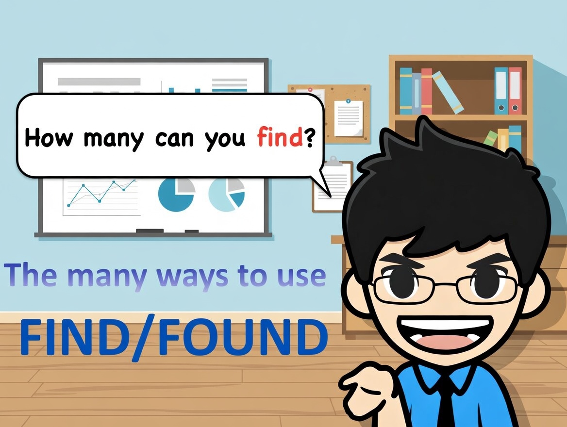 find・found意味と使い方・例文80選｜ネイティブ講師が徹底解説